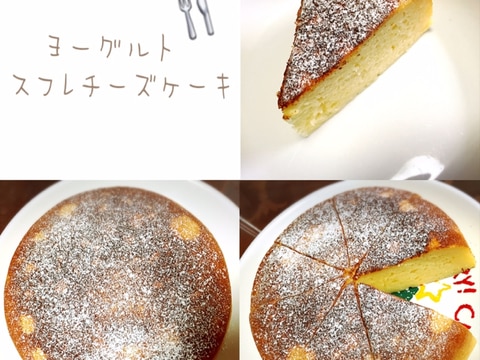 炊飯器で簡単もちもちヨーグルトスフレチーズケーキ♡